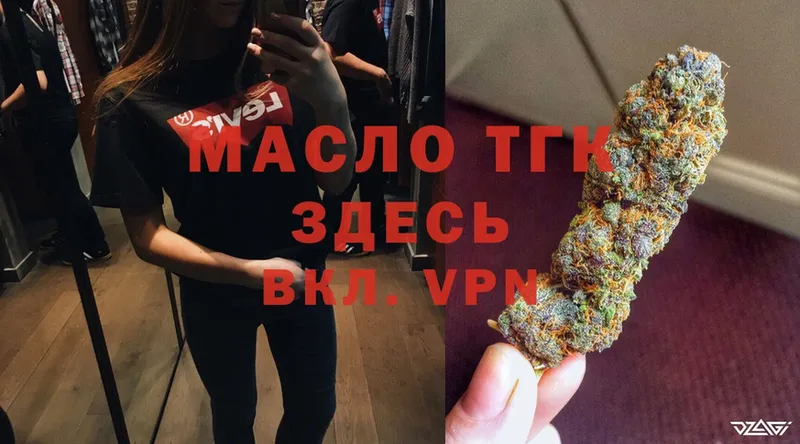 ТГК THC oil Карабаш